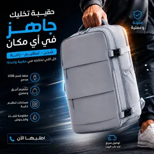 شنطة ظهر للسفر تكفي أعراضك سعة كبيرة لتنظيم المتعلقات في الرحلات
