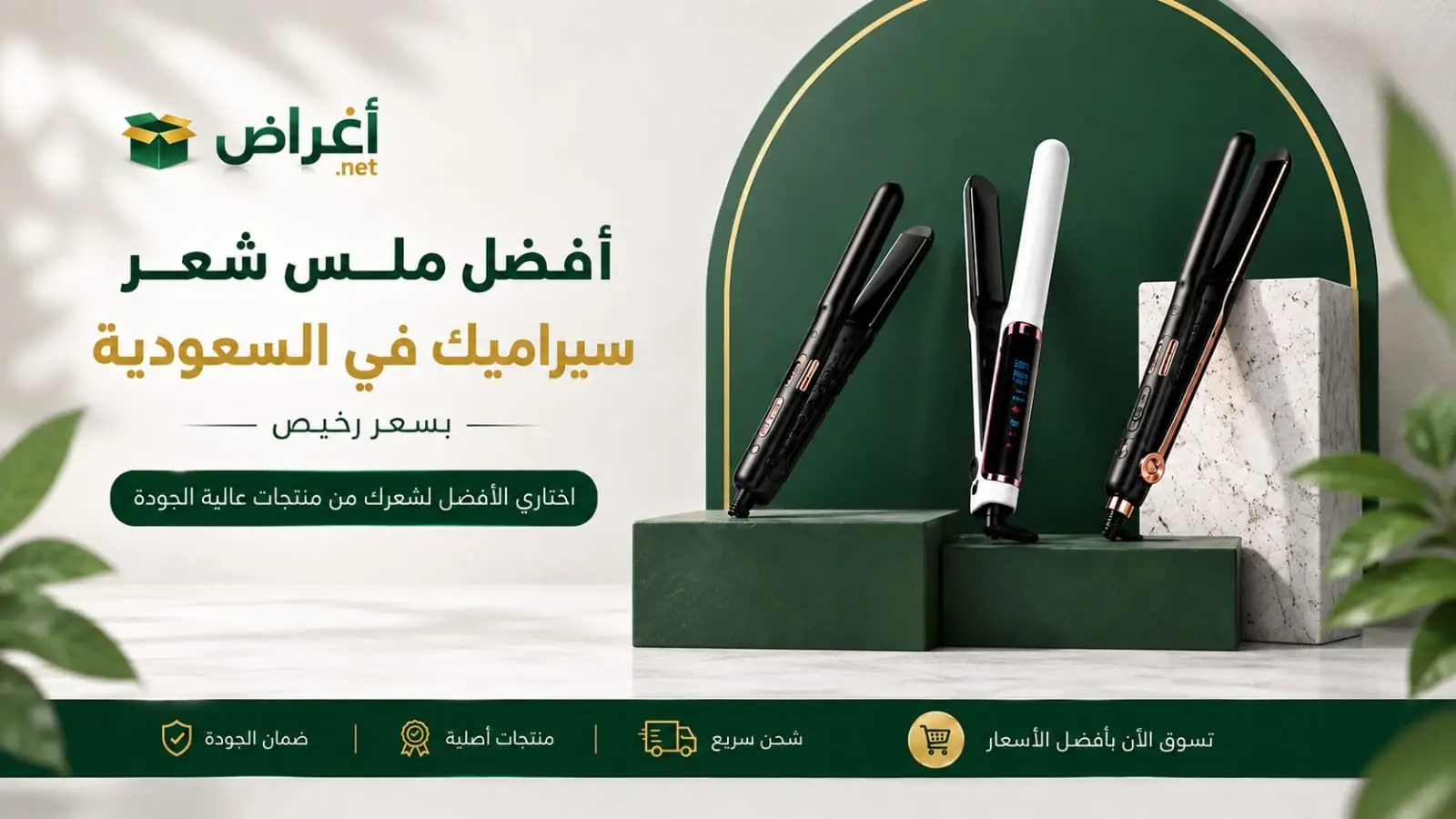 أفضل مملس شعر سيراميك في السعودية بسعر رخيص