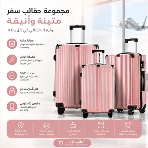 أطقم شنط السفر 3 قطع بعجلات 360° وهيكل صلب خفيف