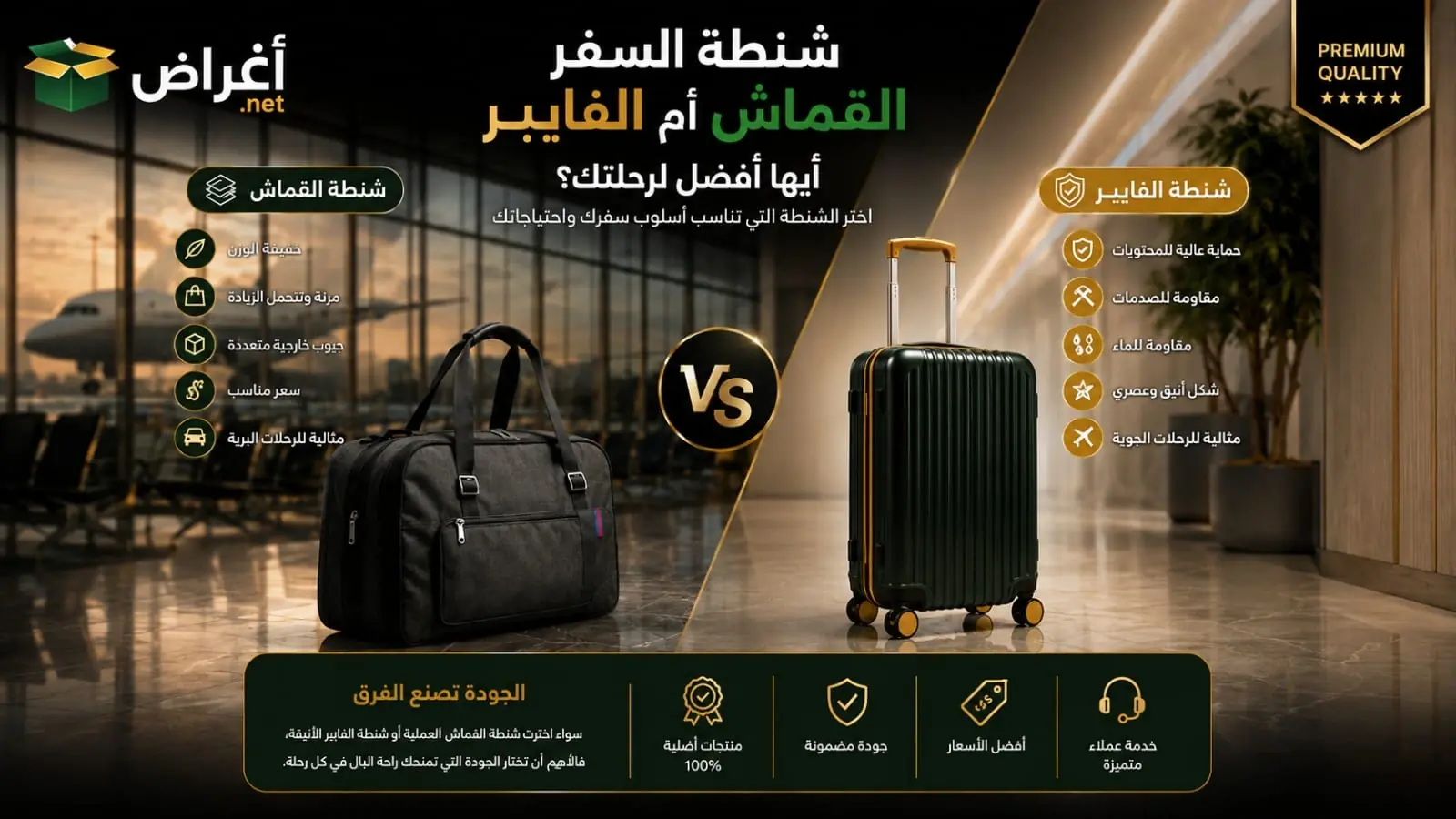 شنطة السفر القماش أم الفايبر.. أيها أفضل لرحلتك