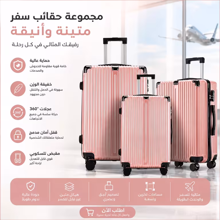 أطقم شنط السفر 3 قطع بعجلات 360° وهيكل صلب خفيف 768x768