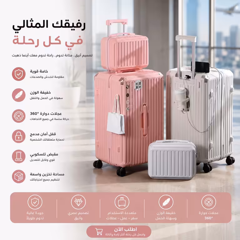 مجموعة شنط للسفر abs pc بسعة كبيرة وشحن usb عملي 768x768