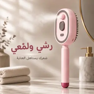 مشط تدليك كهربائي للشعر بالرش والعناية بالزيوت العطرية