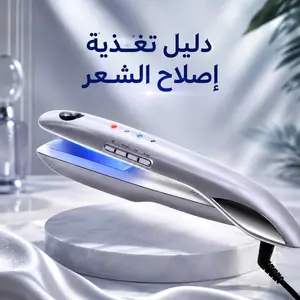 جهاز إصلاح الشعر التالف بالاهتزاز الساخن والبارد لتحسين جودة الشعر