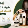 طريقة تمليس الشعر في المنزل بدون تلف