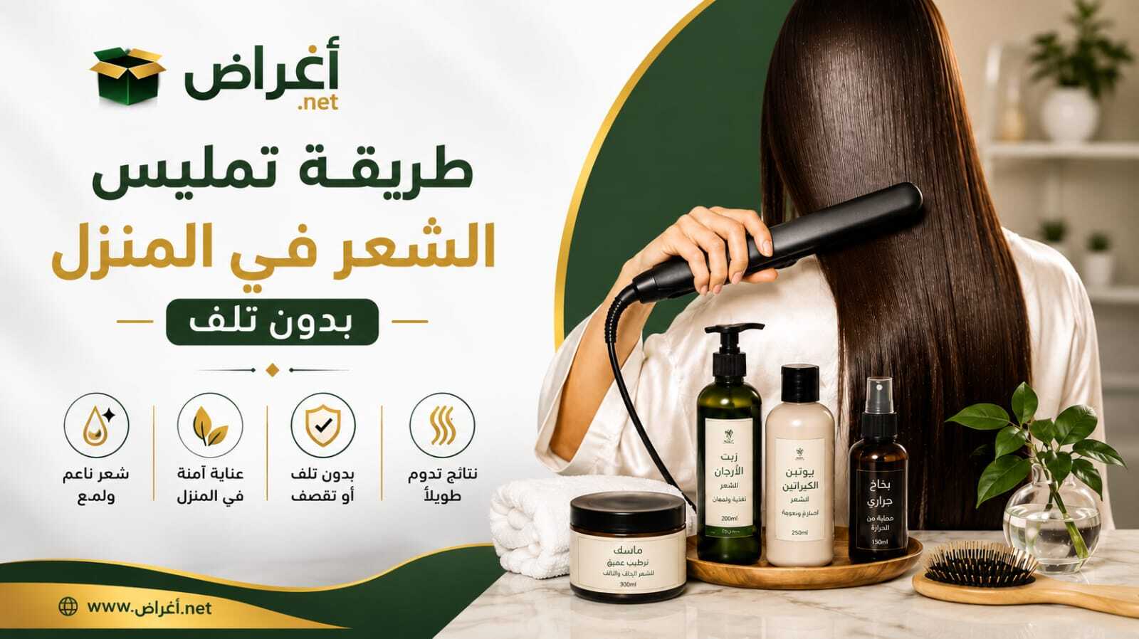 طريقة تمليس الشعر في المنزل بدون تلف